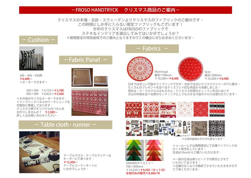 http://www.homann-design.jp/news/FROSO%20Xmas%20Fair%20-1.jpg