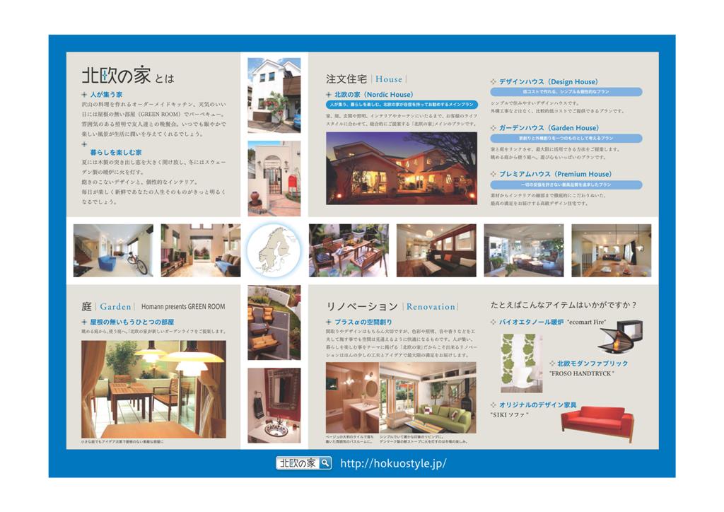 http://www.homann-design.jp/news/hokuounoie-2.jpg